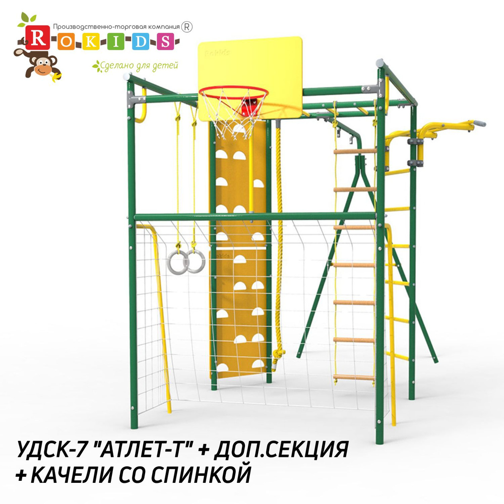 Детская спортивная площадка для улицы, дачи комплекс Rokids Атлет качели со спинкой, зеленый  #1