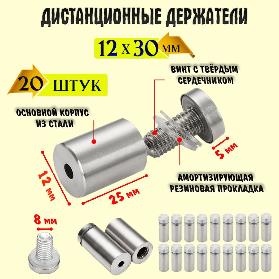 Дистанционные держатели 12х30 мм,крепеж для зеркал,табличек,стёкол набор 20 штук.  #1