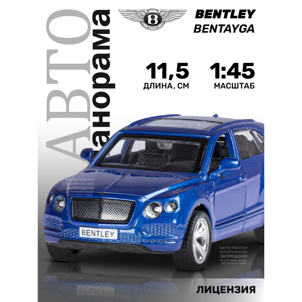 Машинка металлическая, инерционная, Автопанорама, коллекционная модель Bentley Bentayga, 1:45/ открываются #1