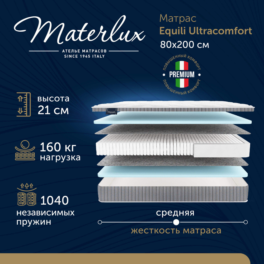 Матрас Materlux Equili Ultracomfort, 80x200 #1
