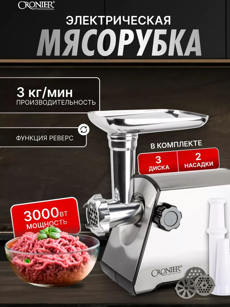 Мясорубка электрическая с насадками 3в1 #1