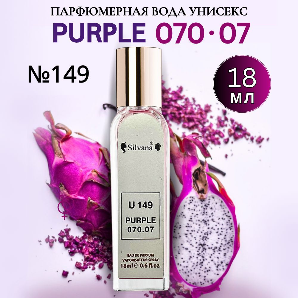 Парфюмерная вода № 149 Purple Molecule 07 фиолетовая пурпурная молекула, 18 мл/ духи унисекс  #1