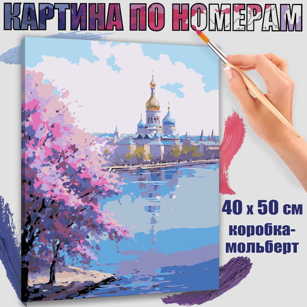 Картина по номерам 40x50 см. Питерский аромат #1