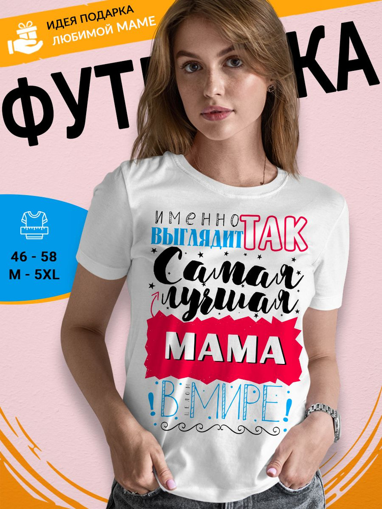 Футболка Print-moda Лучшая в мире мама #1