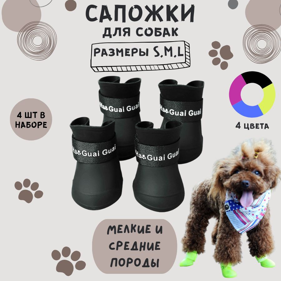 Обувь для собак и кошек ботинки резиновые #1