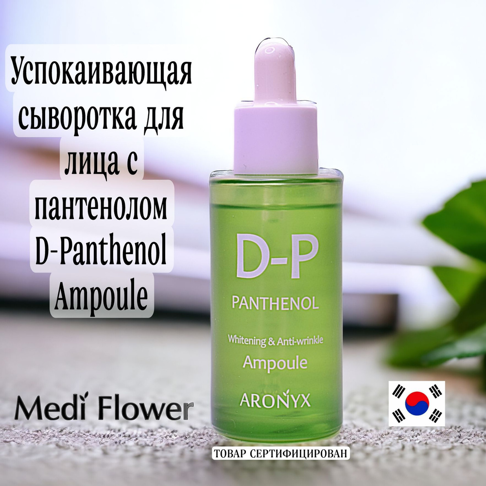 Medi Flower Сыворотка для лица Антивозрастной уход, 50 мл #1