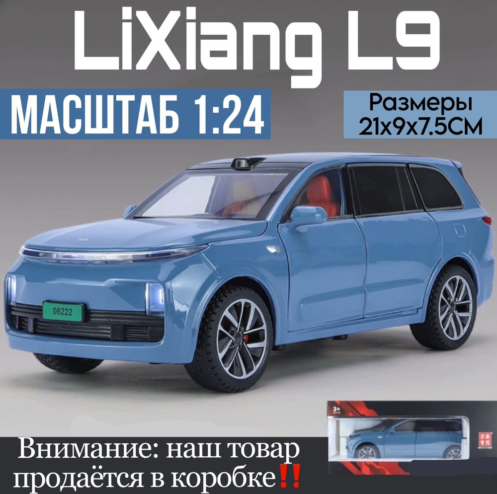 Металлическая машинка Li Xiang L9 (Ли Сян Л9) / 1:24/ цвет голубой  #1