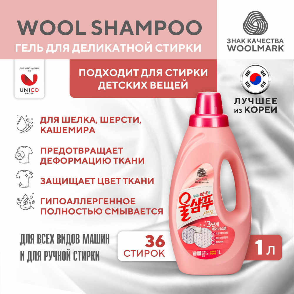 Средство жидкое для стирки Wool Shampoo "Original", 1 л #1