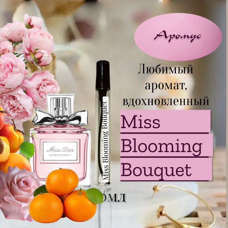 Мисс Д Блуминг букет, Miss D Blooming bouquet, духи женские люксовый аромат, флакон-спрей "ручка", 10мл #1