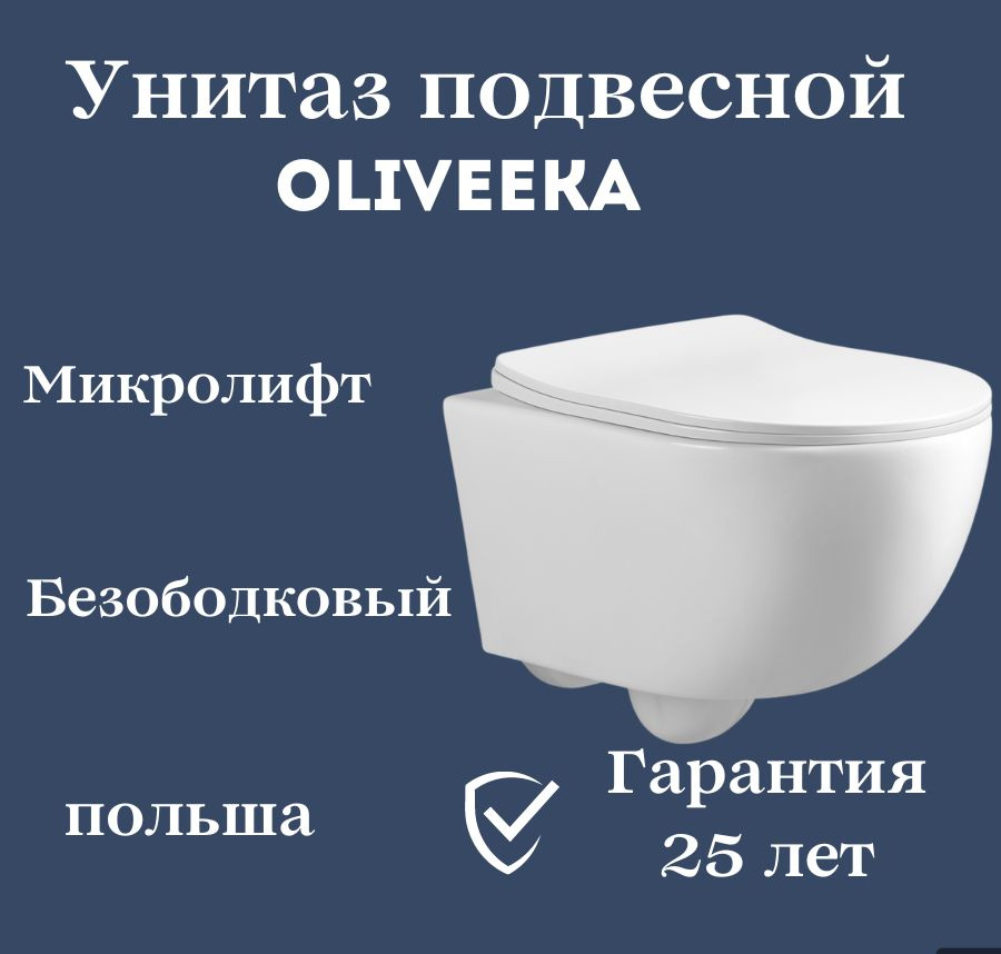 Унитаз подвесной безободковый - Oliveeka 2381 , белый глянец #1