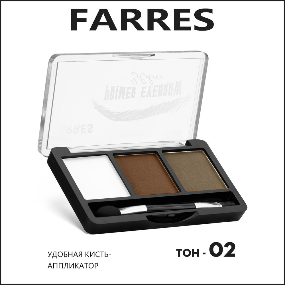 Farres Тени для бровей "Primer Eyebrow" 3 цвета, тон 02 #1