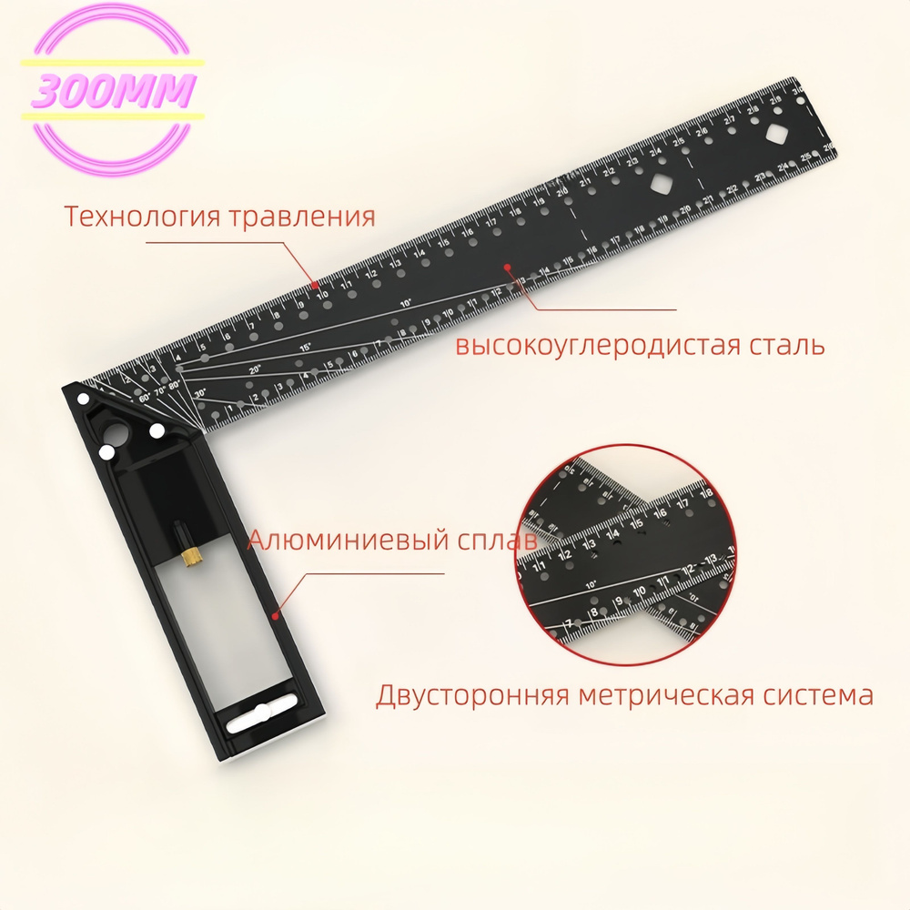 Линейка/угольник 300мм х 140мм, Нержавеющая сталь #1