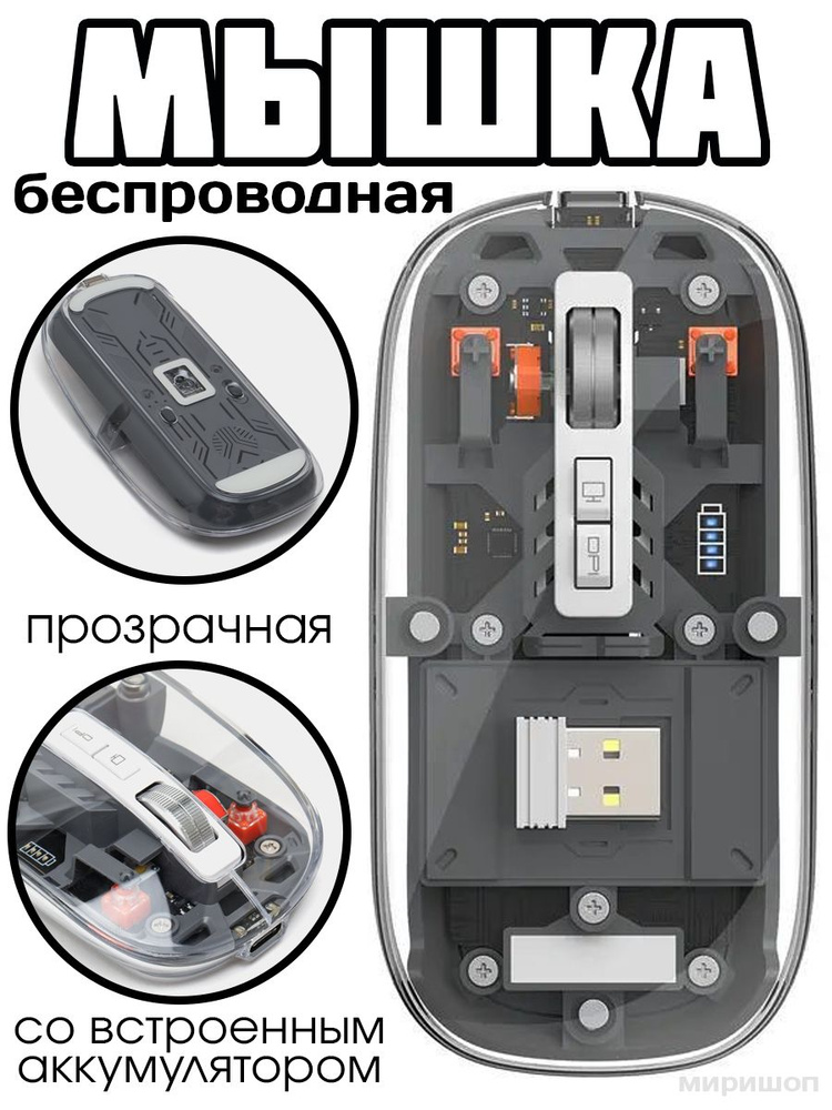 Опмир Мышь Беспроводная мышка прозрачная со встроенным аккумулятором, серая  #1