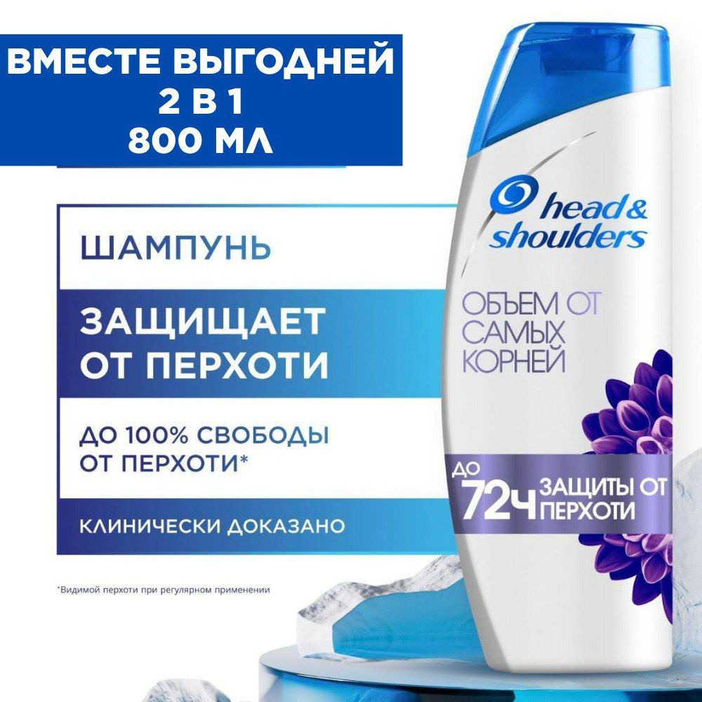 Head&Shoulders Шампунь для волос, 800 мл #1