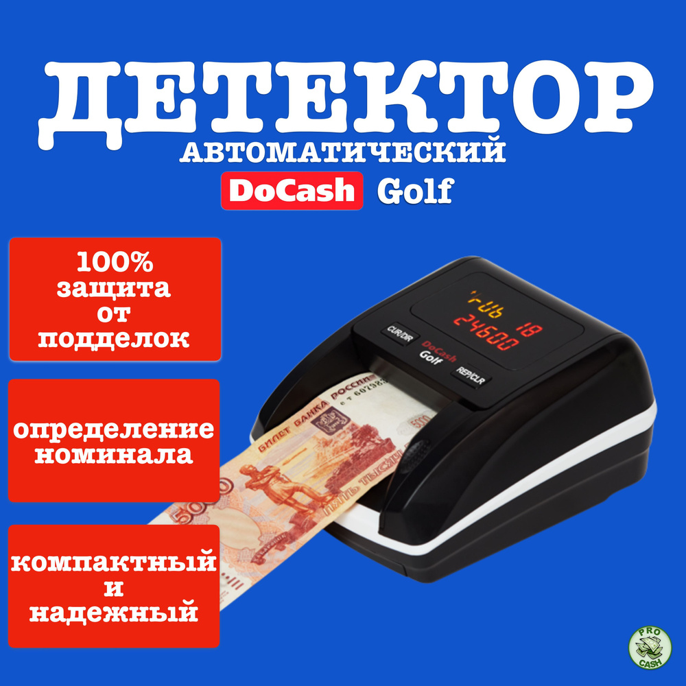 Детектор автоматический DoCash Golf #1