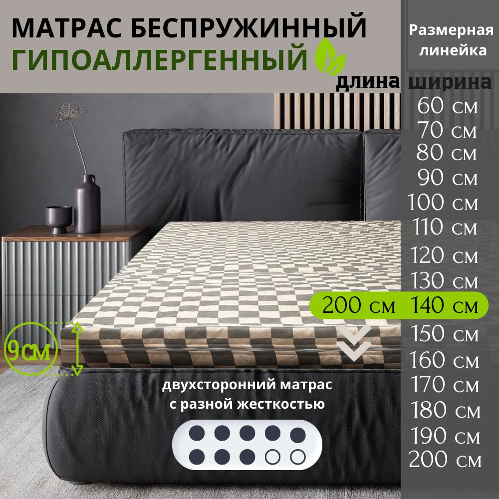 Винтекс Матрас, Беспружинный, 140х200 см #1