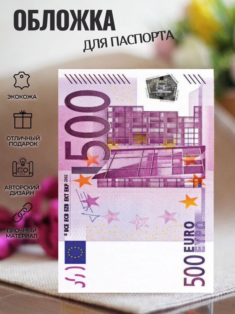 Обложка для паспорта / загранпаспорта Евро #1