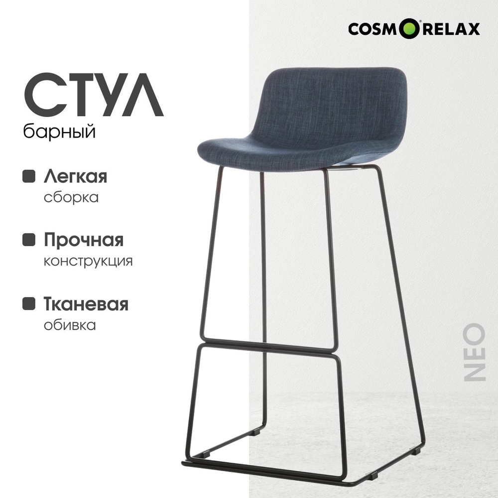 Барный стул Cosmorelax Neo CT-398-SB для кухни со спинкой и мягким сиденьем, 49 х 100,5 х 49,5 см, синий, #1