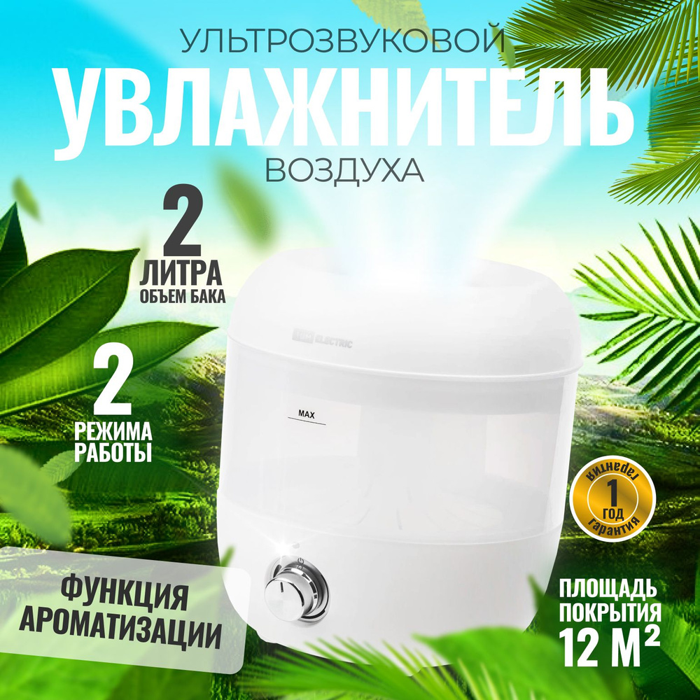 TDM Electric Увлажнитель воздуха Ареал 1, белый #1