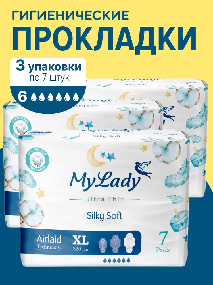 My Lady Прокладки ультратонкие Silky Soft Airlaid Technology XL 7 шт набор 3шт  #1