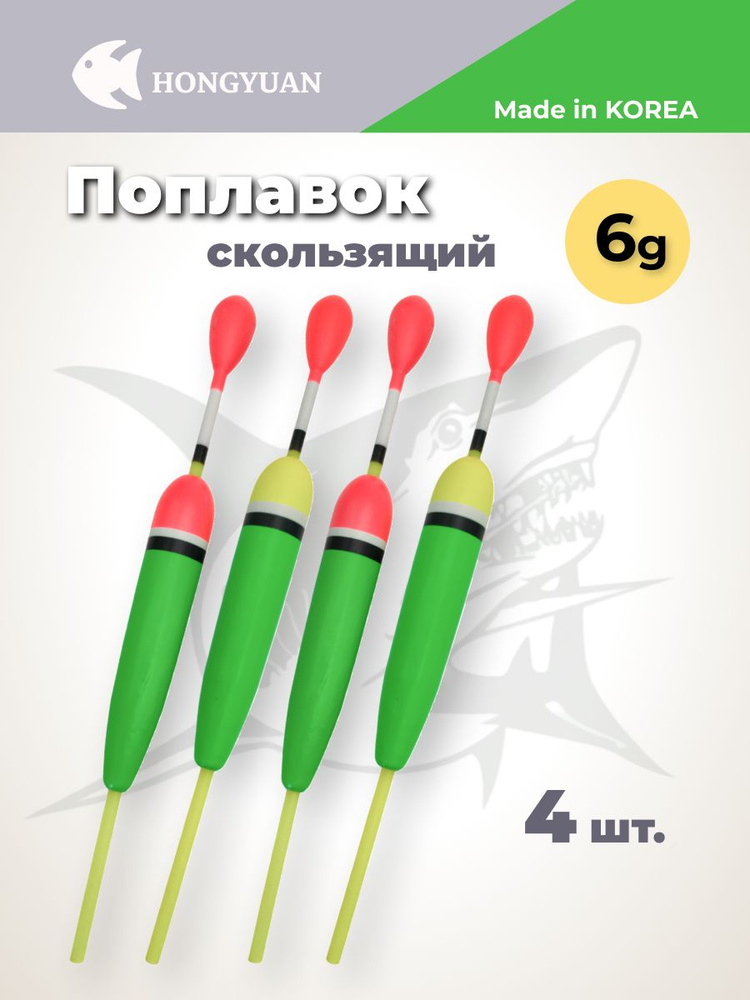 Поплавок для рыбалки скользящий на хищника, 6 г, 4 шт #1