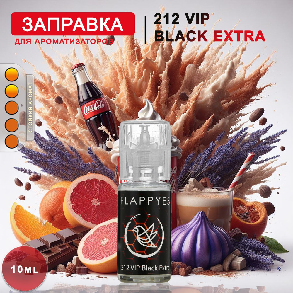 FLAPPYES Ароматизатор автомобильный, 212 VIP Black Extra / Ром & Грейпфрут, 10 мл  #1