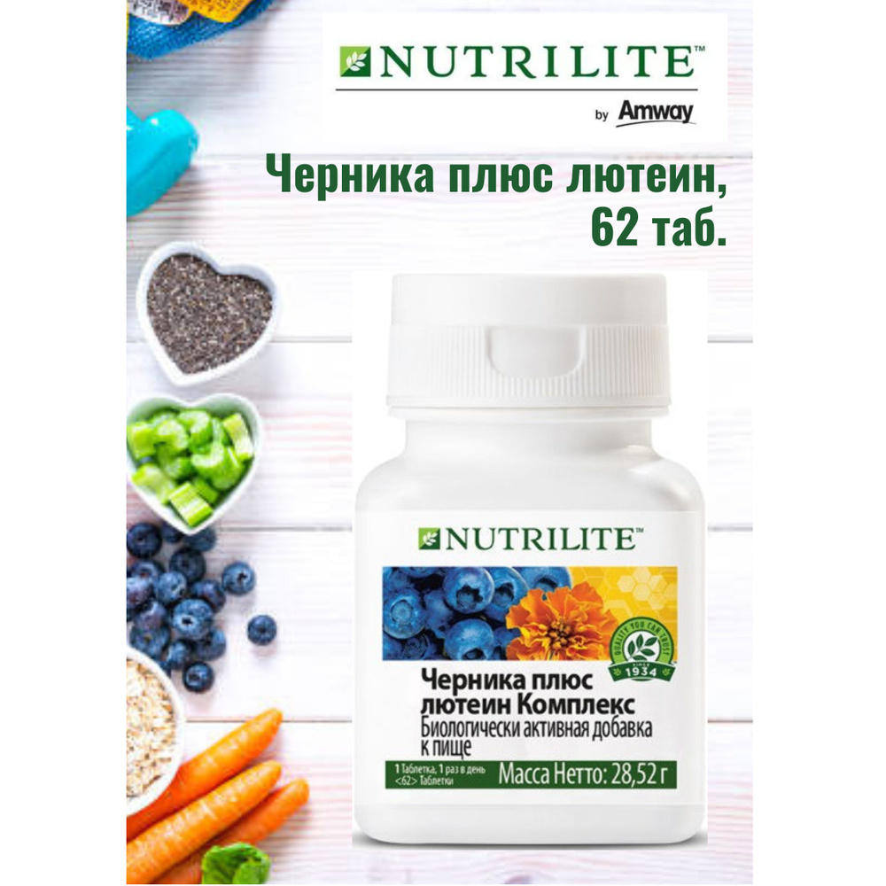 Витаминный Комплекс Amway Nutrilite Черника плюс Лютеин 62 таб.  #1