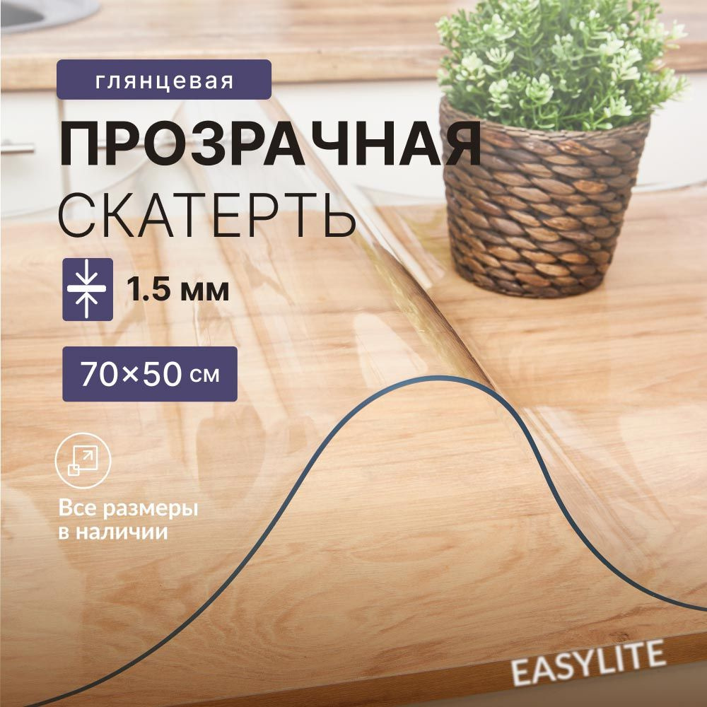 EasyLite Скатерть Силикон 50x70см #1