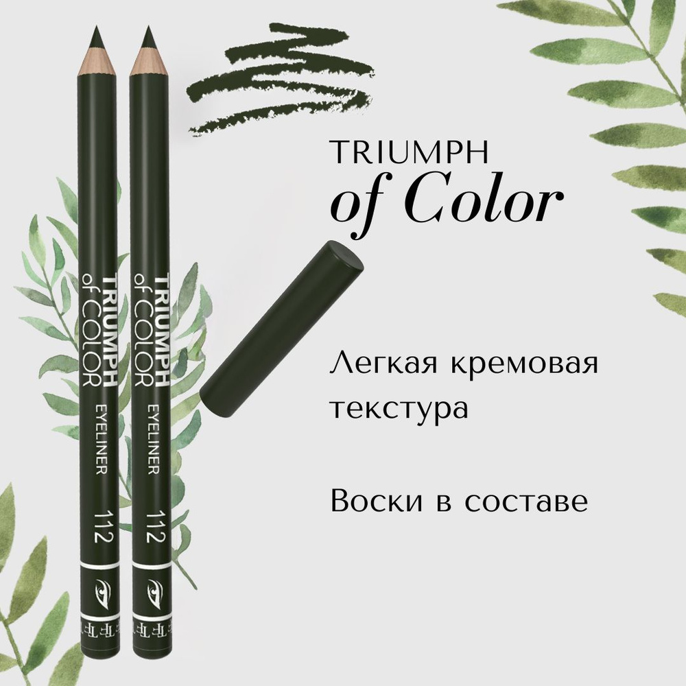 TF Карандаш для глаз TRIUMPH of COLOR/eyeliner, тон 112 "smoky green/дымчато-зеленый", 2 шт  #1