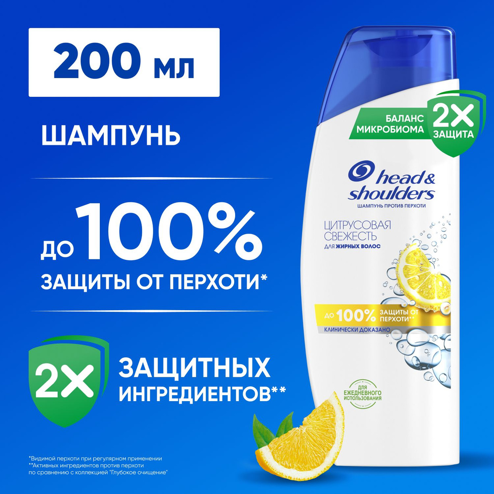 Head&Shoulders Шампунь для волос, 200 мл #1