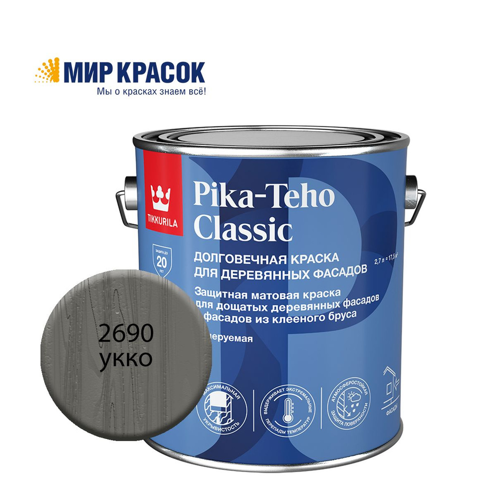 TIKKURILA PIKA TEHO CLASSIC краска акрилатная для деревянных фасадов, колерованная, матовая, цвет Укко #1