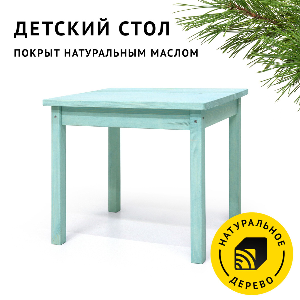 Стол деревянный Егорка, цвет Аквамарин, 60х50х53 см. #1