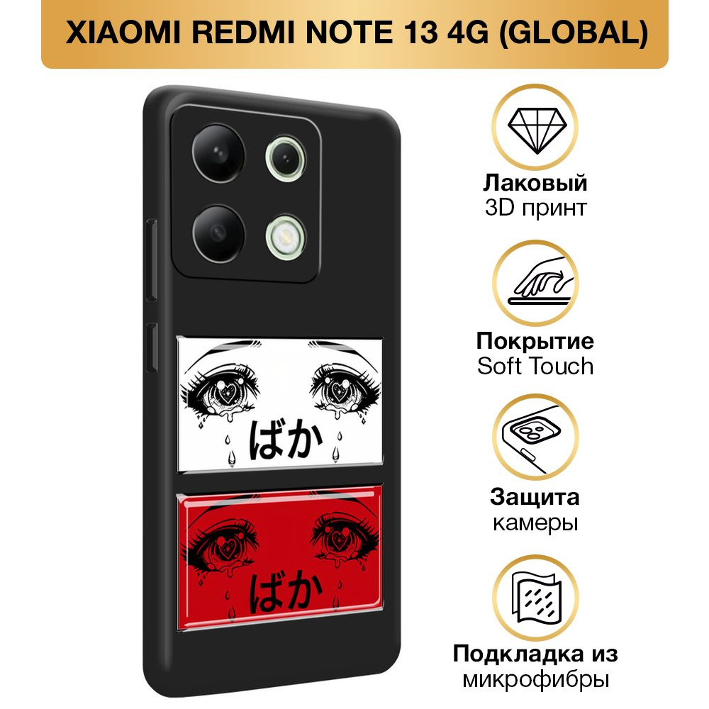 Чехол Soft Touch на Xiaomi Redmi Note 13 4G (Global) / Сяоми Редми Нот 13 4G "Рубиновый взгляд", черный #1