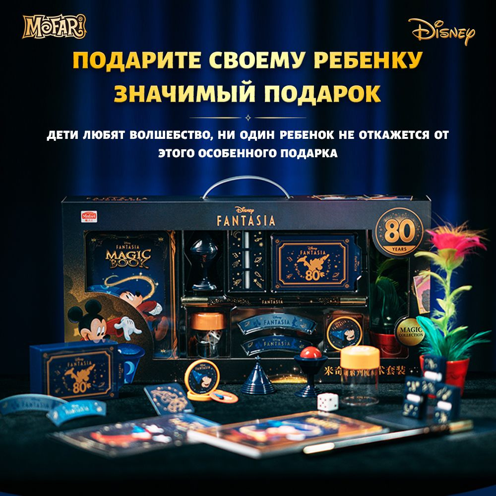 Набор фокусов игровой для ребенка Disney,Большая подарочная коробка"Микки Маусом",8 видов магического #1