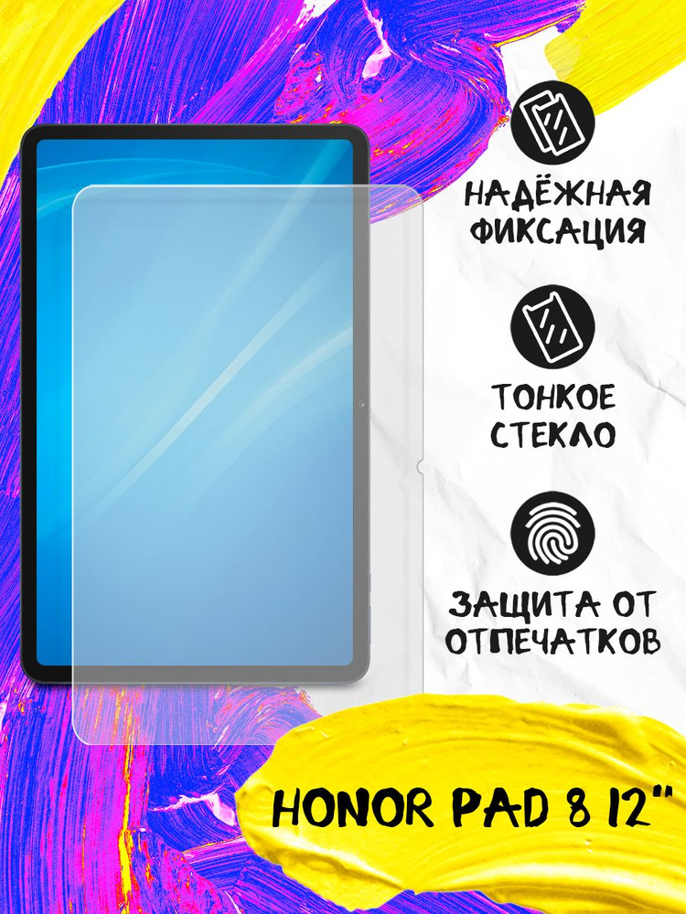 Защитное стекло для Honor Pad 8 12'' Защитное, противоударное, олефобное покрытие, с закругленным краями #1