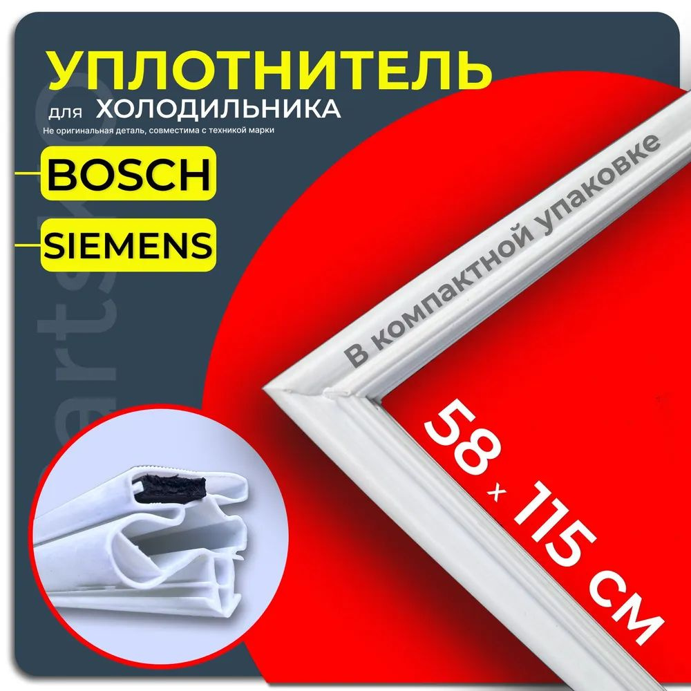 Уплотнитель для холодильника BOSCH / SIEMENS, 115 x 58 см (1150 x 580 мм). Прокладка двери морозильной #1