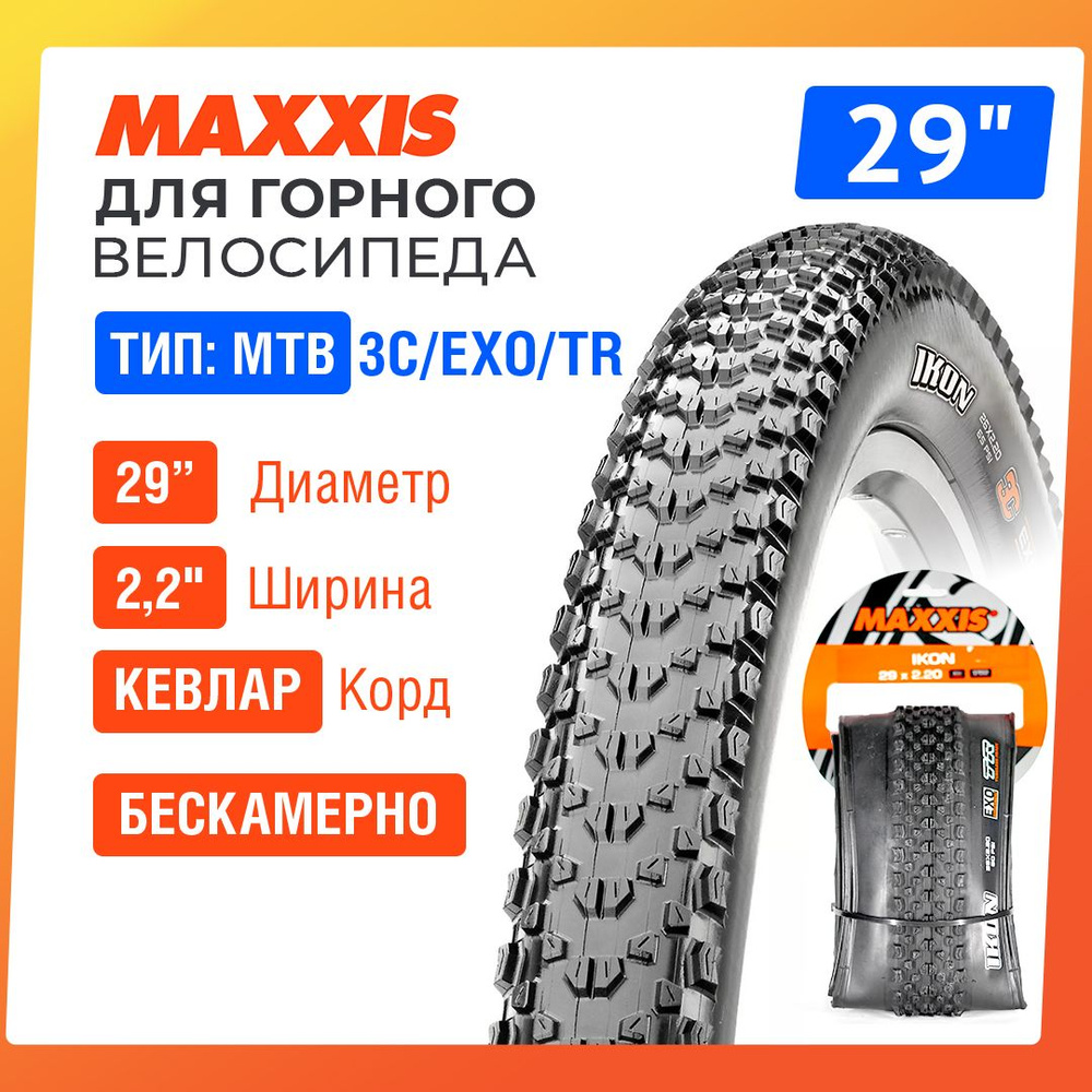 Maxxis Покрышка, диаметр колеса:28 (дюймы) #1