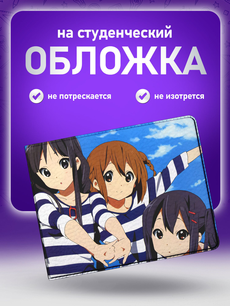 Обложка для студенческого с героями аниме K-On! #1