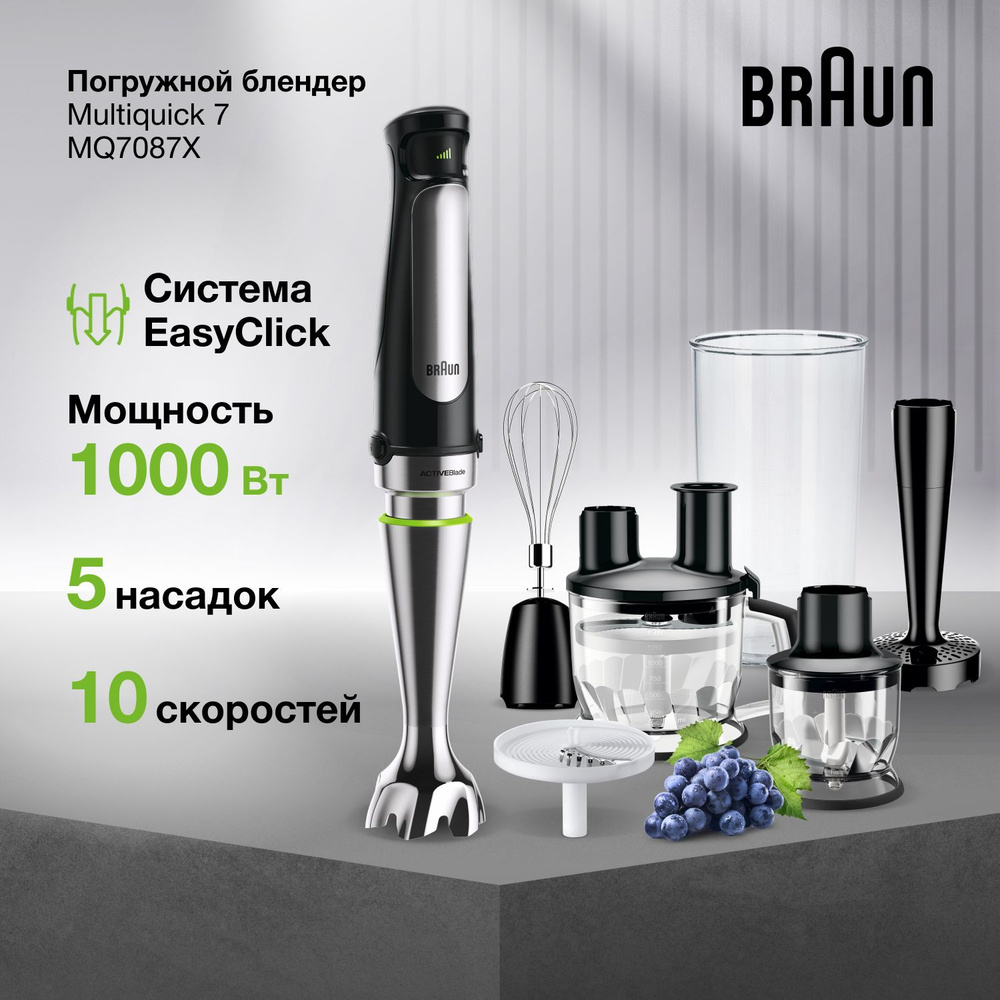 Блендер погружной Braun Multiquick 7 MQ7087X, мощность 1000 Вт, 11 насадок, 10 скоростей, турбо режим, #1