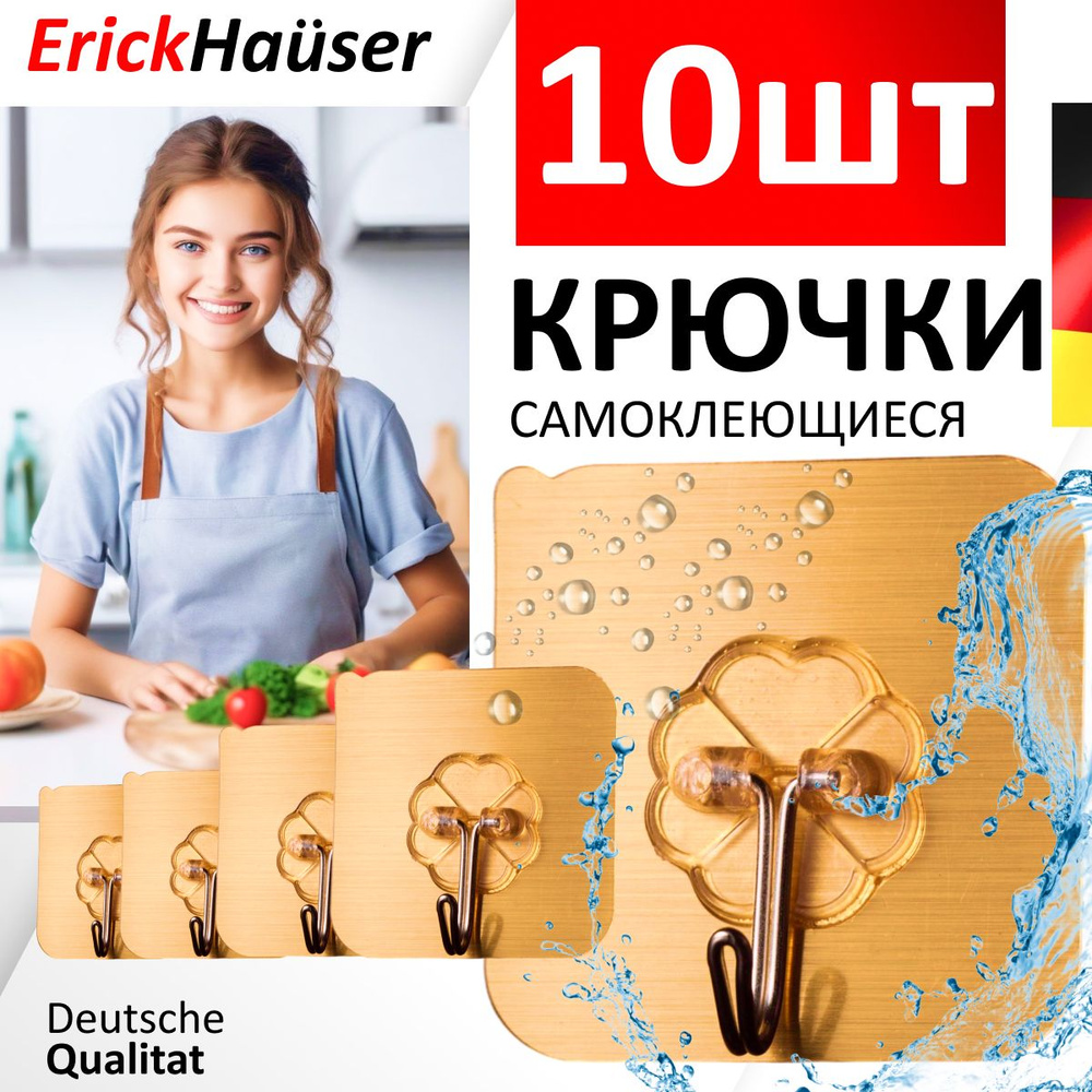 ErickHauser Мощные самоклеющиеся крючки для ванной и кухни, крючок для дома самоклеящийся настенный золотой #1