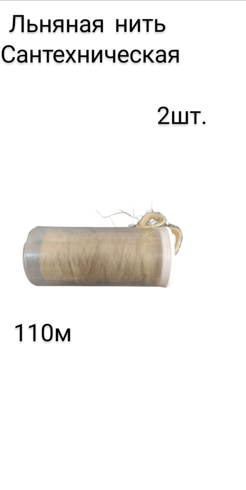 Льняная сантехническая нить Terma 110 м, 80 гр. 20113 (2шт) #1