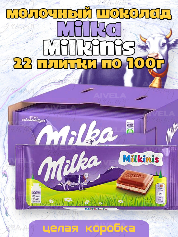 Шоколад Milka Milkinis/ Милка Милкинис/ шоколад 22 плитки х 100гр короб  #1