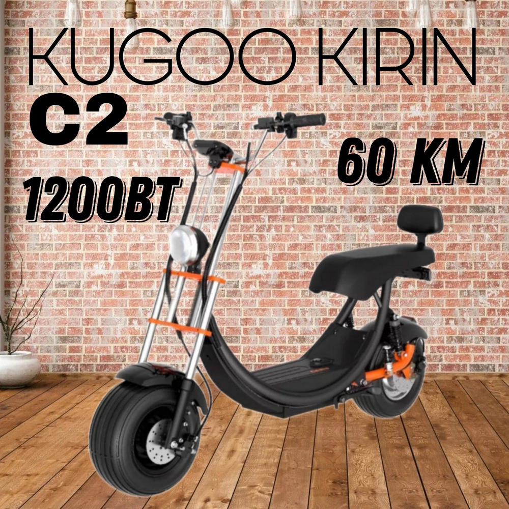 Электросамокат взрослый/Электроскутер Kugoo Kirin С2 Pro #1