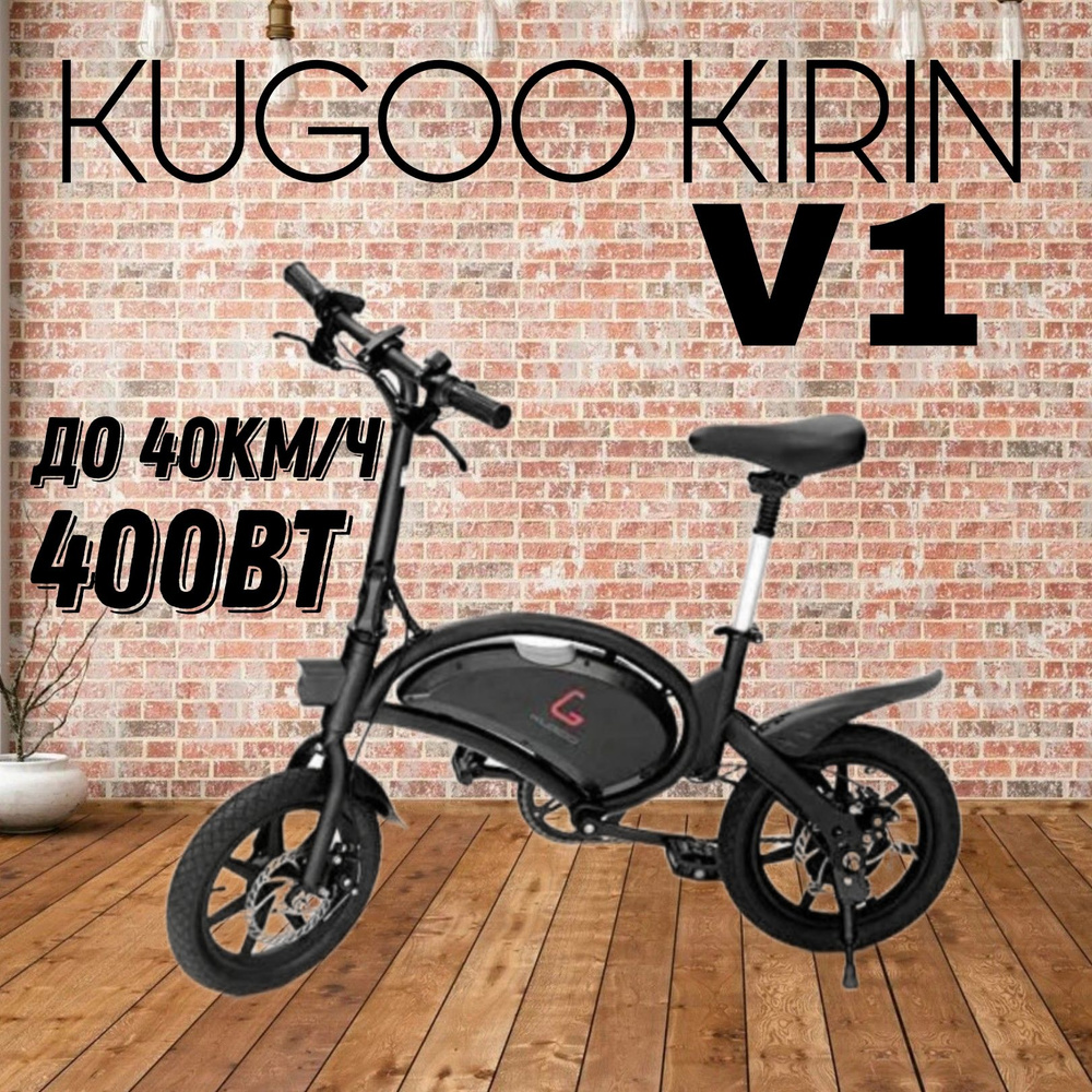 Электровелосипед Kugoo V1 Jilong #1