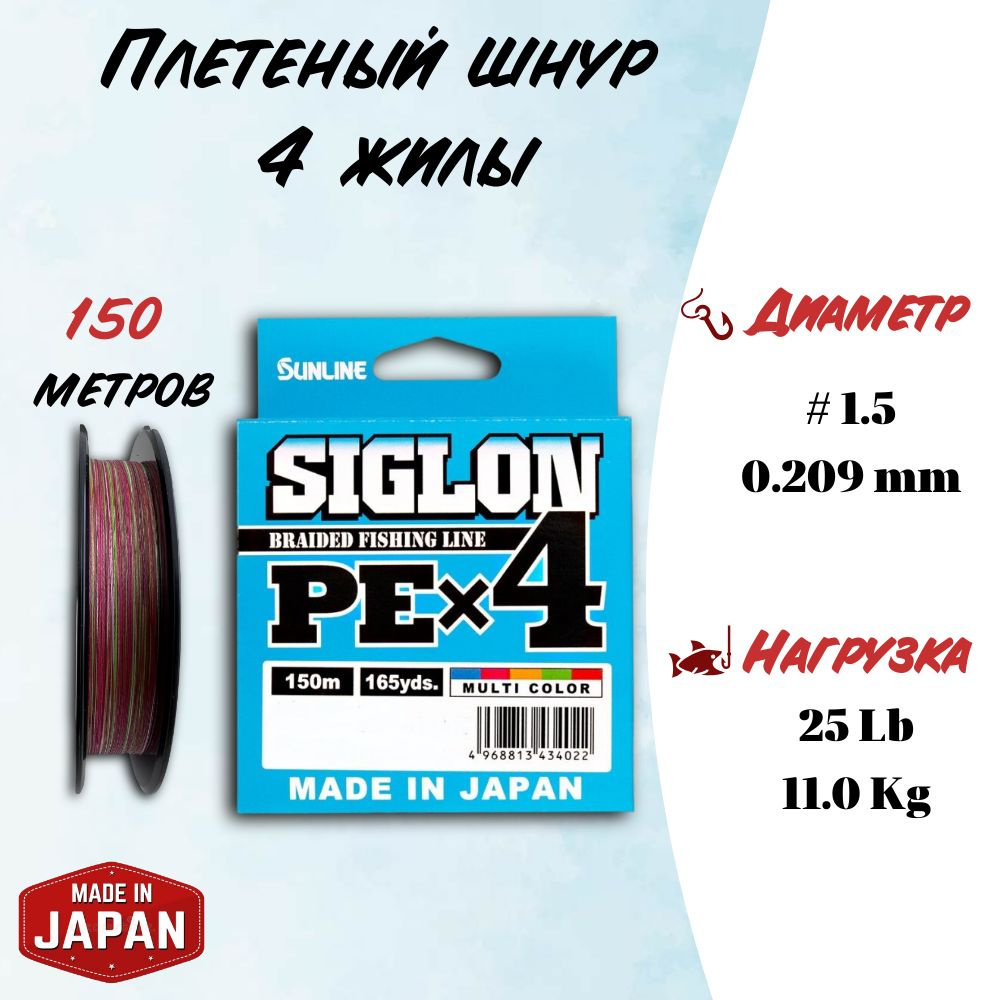 Шнур плетёный Sunline SIGLON PEx4 №1.5 / леска плетенка #1