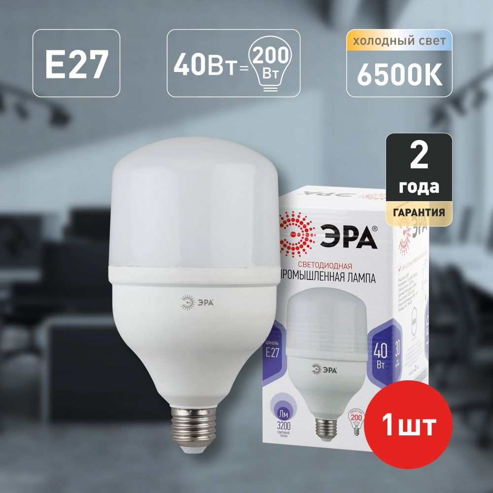 Светодиодная промышленная лампа E27 Эра LED POWER T120-40W-6500-E27 40 Вт цилиндр холодный свет  #1