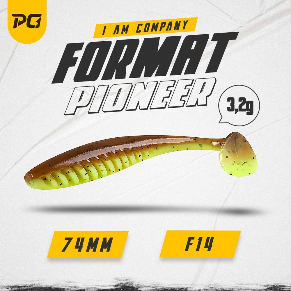 Силиконовая приманка FORMAT PIONEER 74mm (6шт.) цвет F14 #1