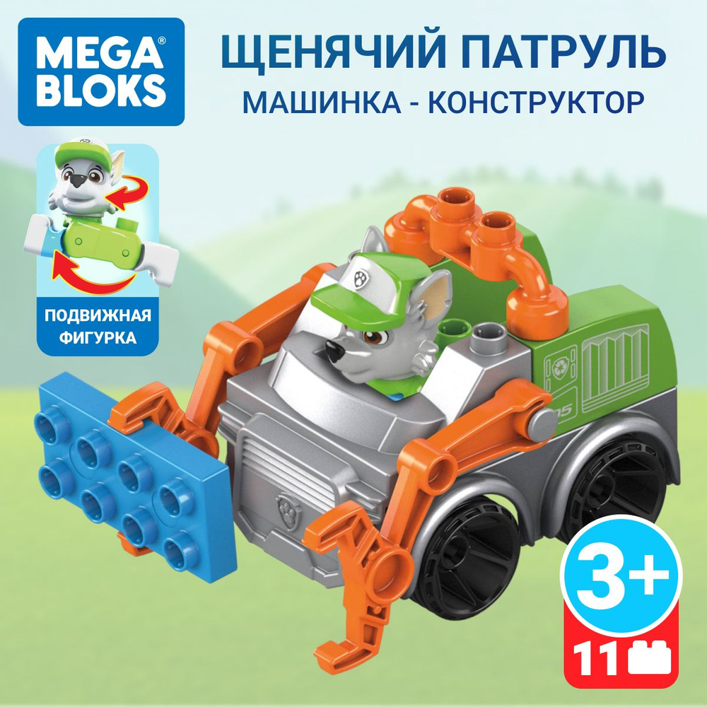 Машинка с элементами конструктора Mega Bloks Щенячий патруль Рокки и грузовик для переработки мусора #1