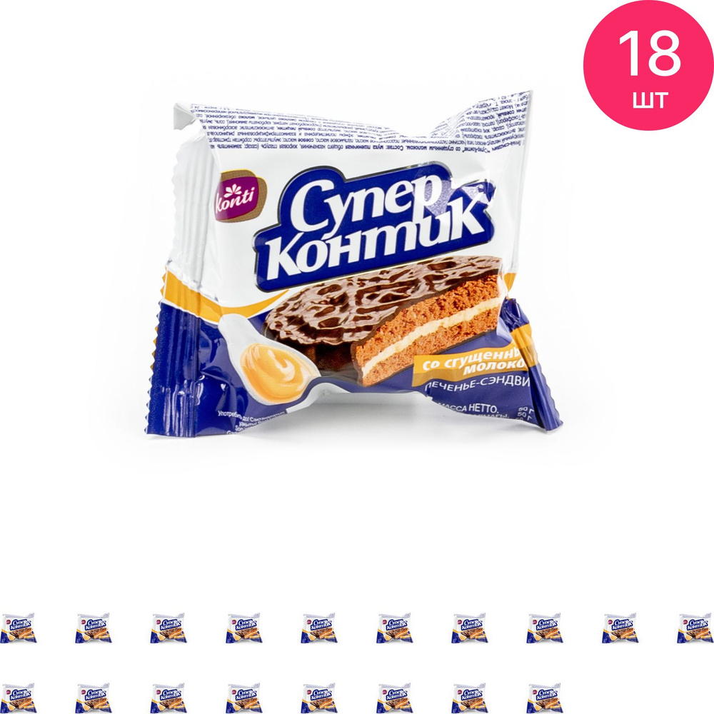 Печенье Konti / Конти Супер-контик, со сгущенным молоком, весом 50г / кондитерские изделия (комплект #1