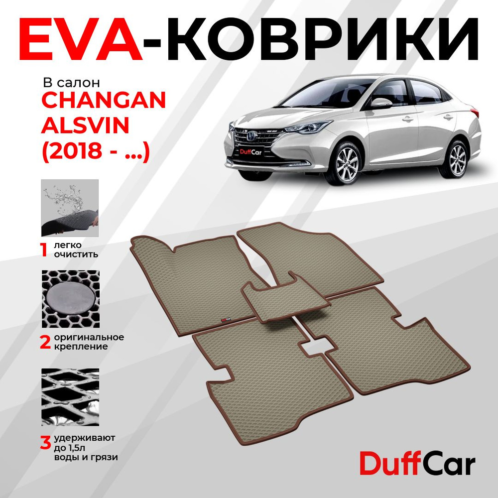 DUFFCAR Коврики в салон автомобиля, EVA #1